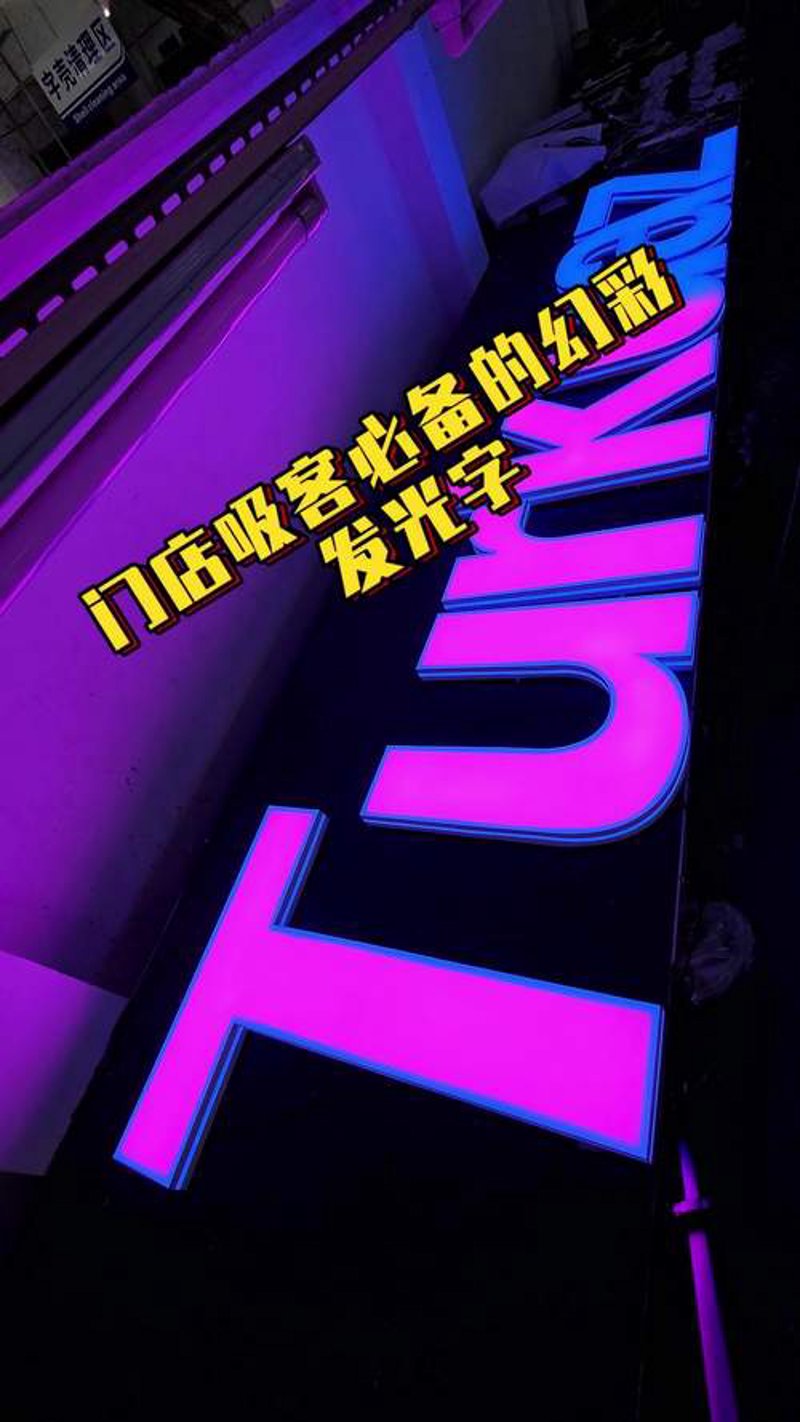 门头招牌:商业外貌的颜值担当